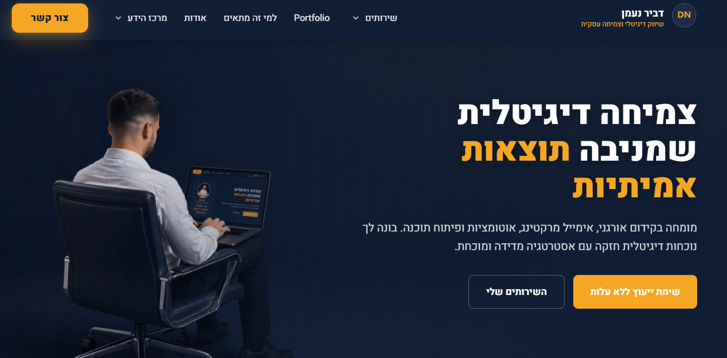 דביר נעמן - צמיחה דיגיטלית