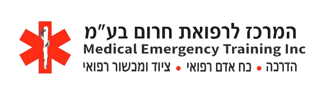המרכז לרפואת חרום