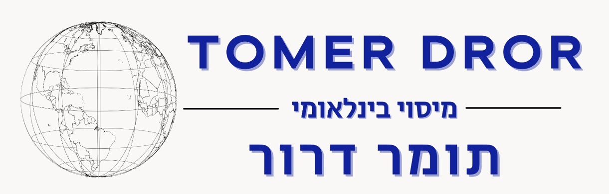 תומר דרור רואי חשבון ושות'
