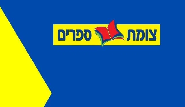 צומת ספרים- קניון העמקים, עפולה