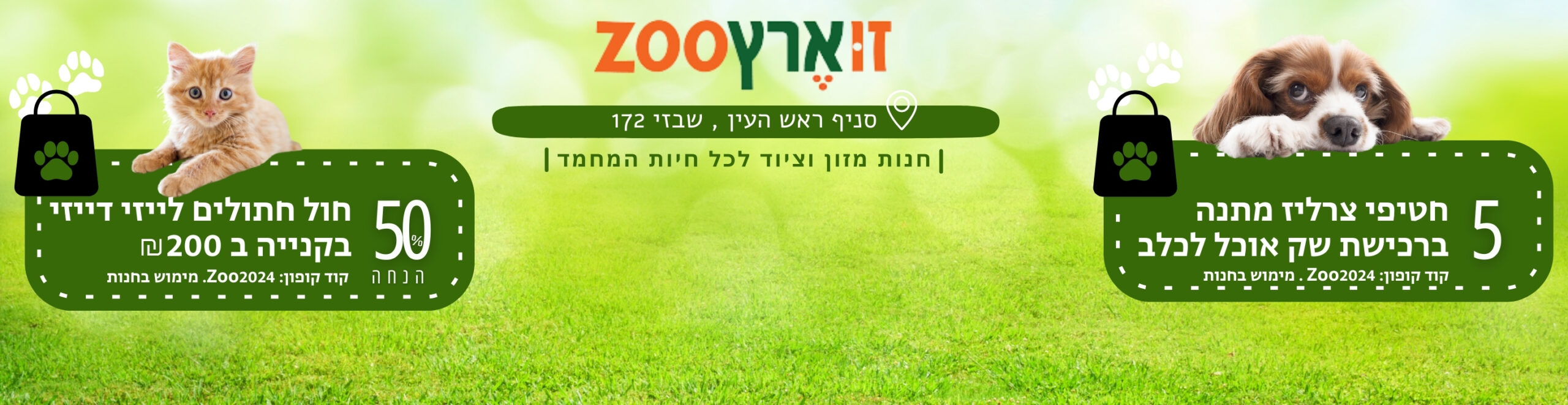 זו ארץ זו – שבזי, ראש העין