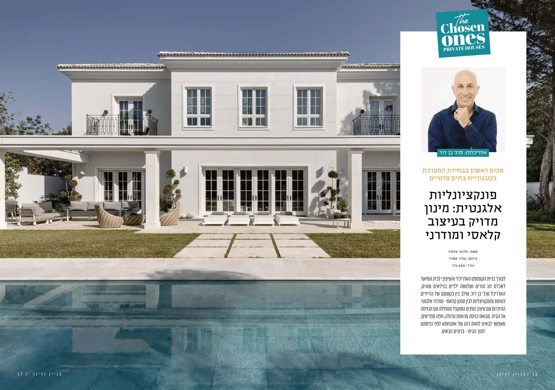 סרג' בן דוד אדריכלים