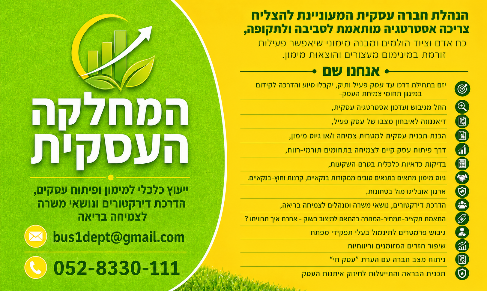 המחלקה העסקית – ייעוץ כלכלי למימון ופיתוח עסקים