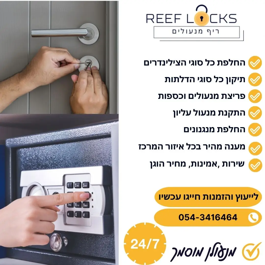 ריף מנעולים -מנעולן מוסמך בפריסה ארצית