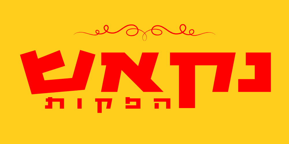 נקאש הפקות | פתרונות הצללה לאירועים