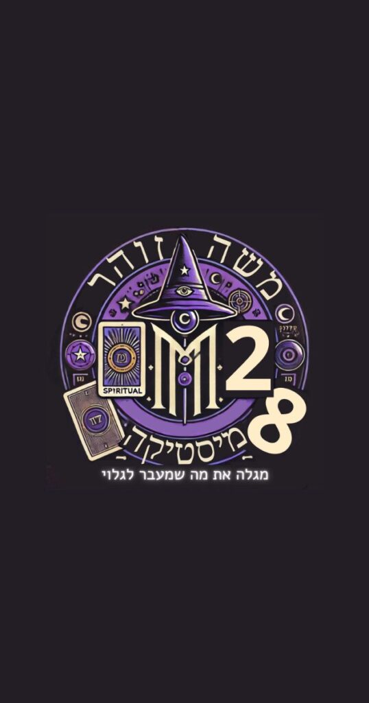 קריאה בקלפי טארוט – משה זוהר