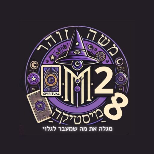 קריאה בקלפי טארוט – משה זוהר