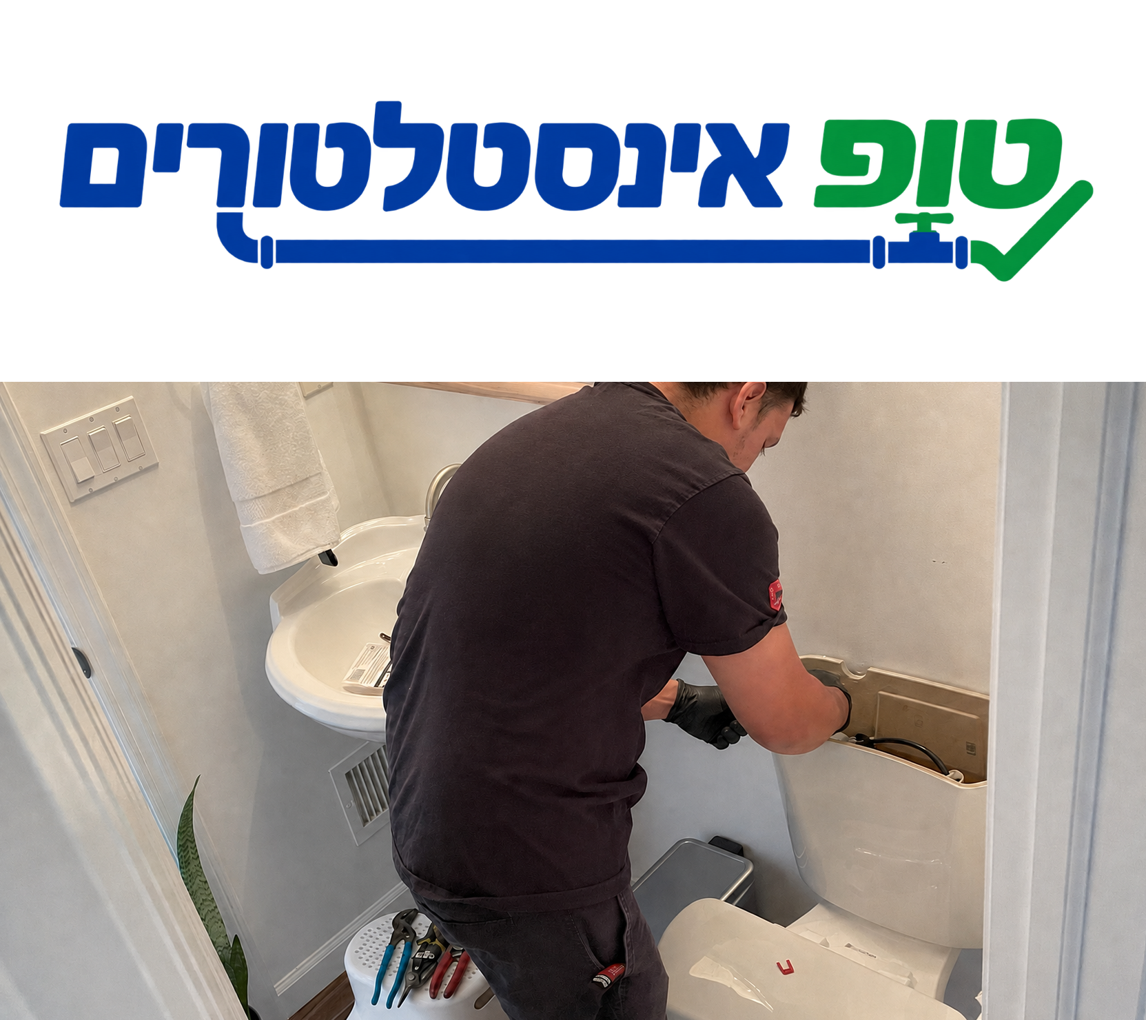 טופ אינסטלטורים | אינסטלציה ומוקד חירום תל אביב