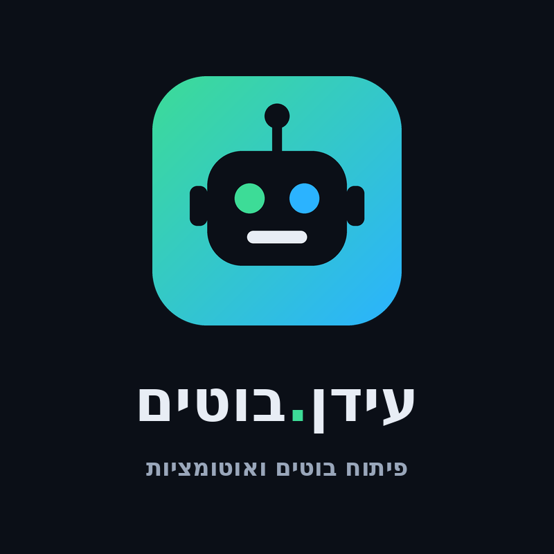 עידן בוטים