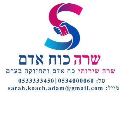 שרה שירותי כוח אדם ותחזוקה בע״מ