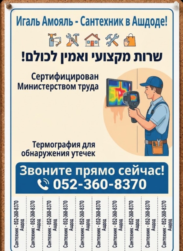יגאל אמויאל אינסטלטור באשדוד