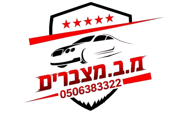 מצבר עד הבית - החלפה מהירה בשרון