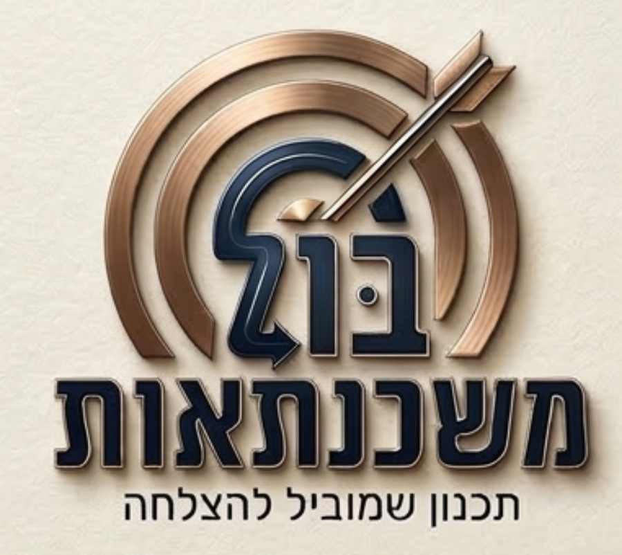 בול משכנתאות - פתרונות מימון למקרים מורכבים