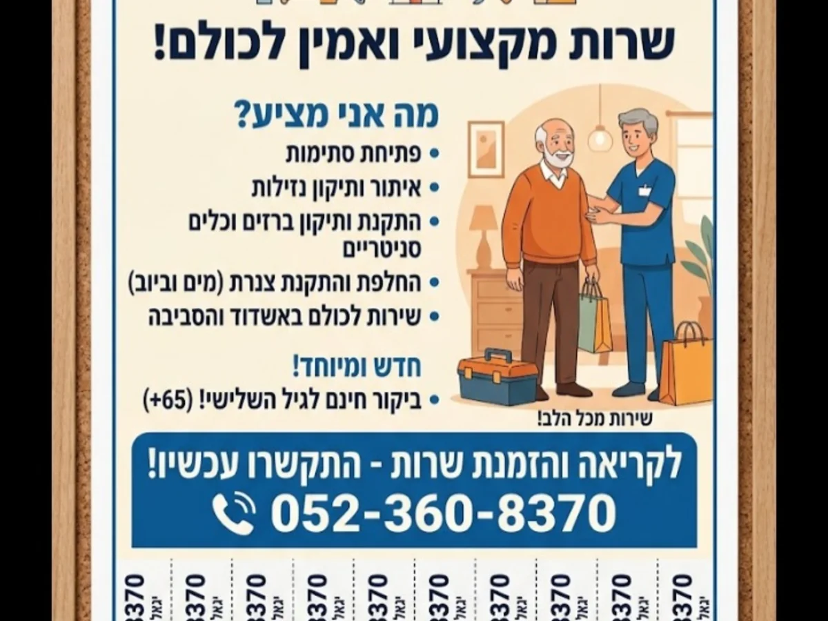 יגאל אמויאל אינסטלטור באשדוד